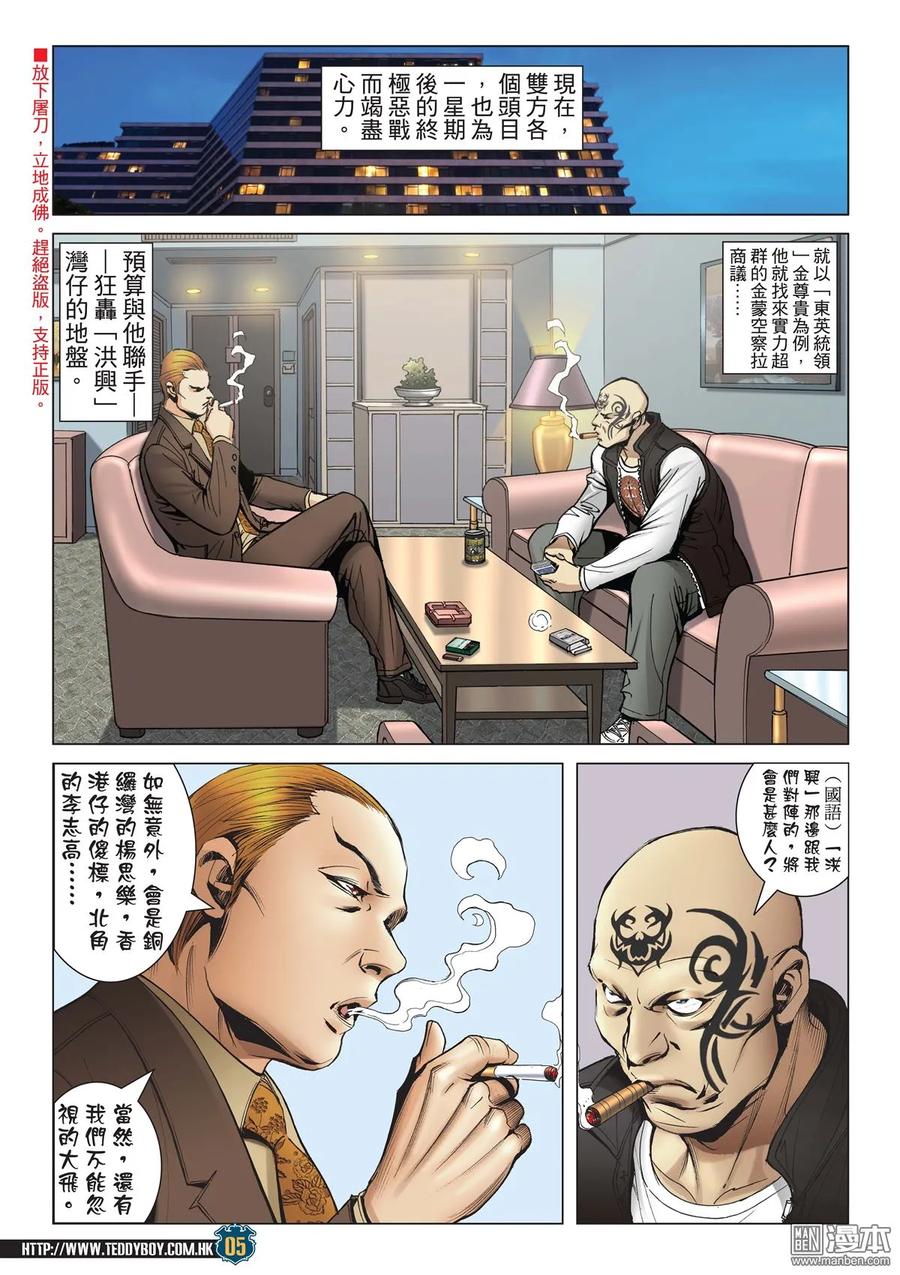 古惑仔 第2010回 願死也為錢 第4页