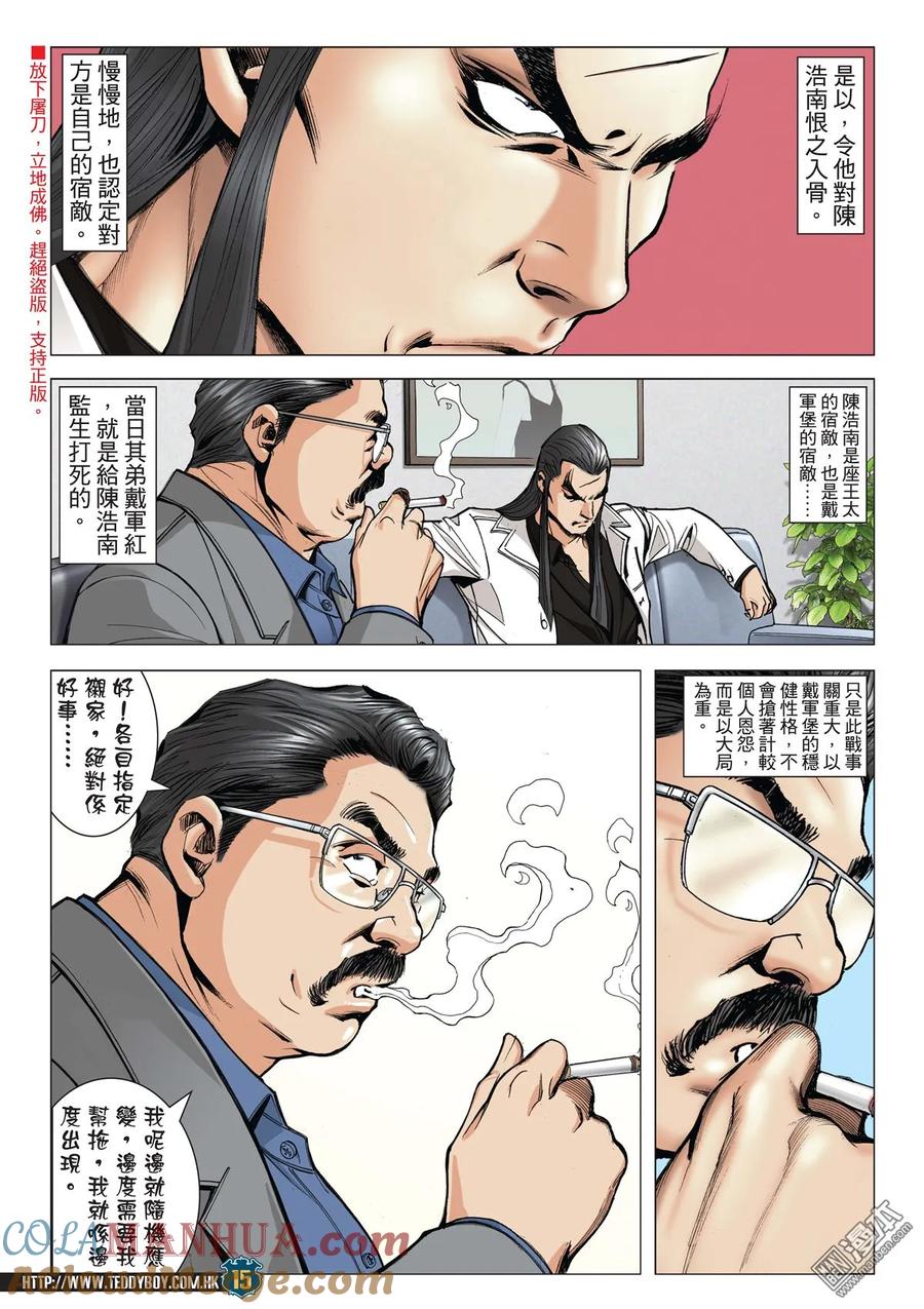 古惑仔 第2010回 願死也為錢 第13页