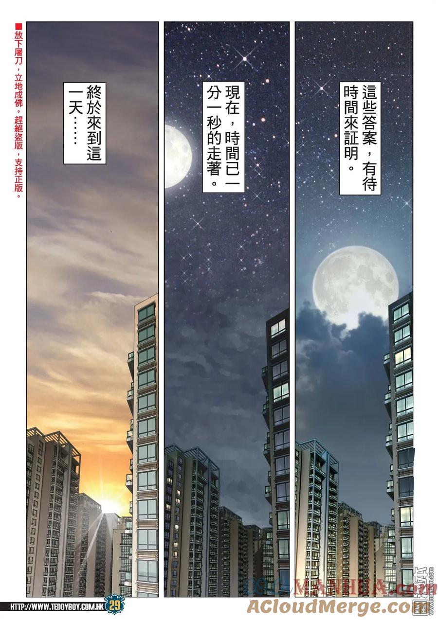 古惑仔 第2010回 願死也為錢 第27页