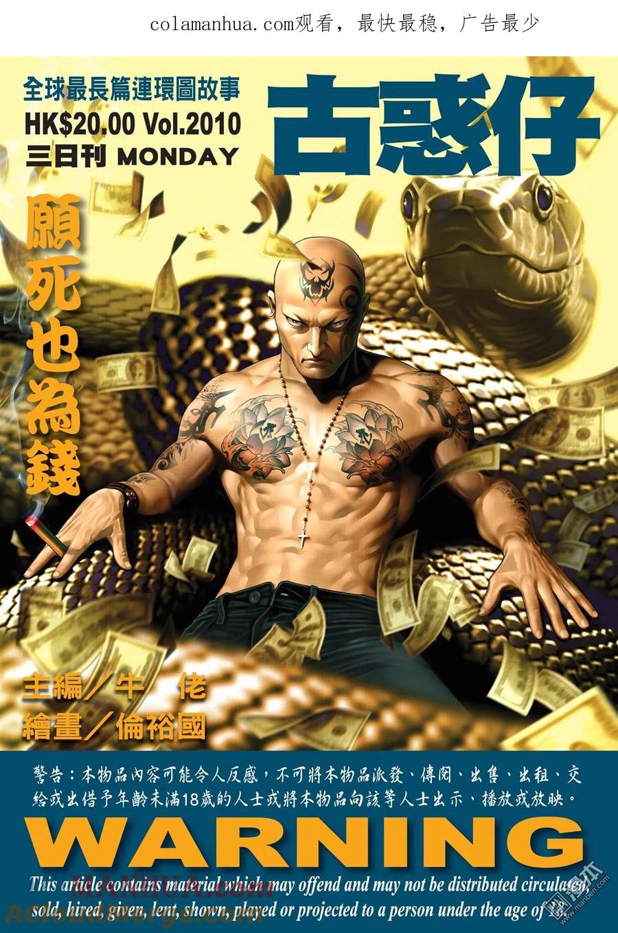 古惑仔 第2010回 願死也為錢 第1页