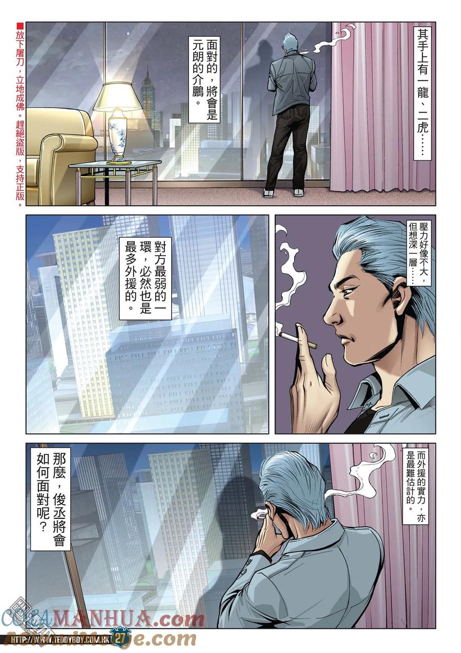 古惑仔 第2010回 願死也為錢 第25页