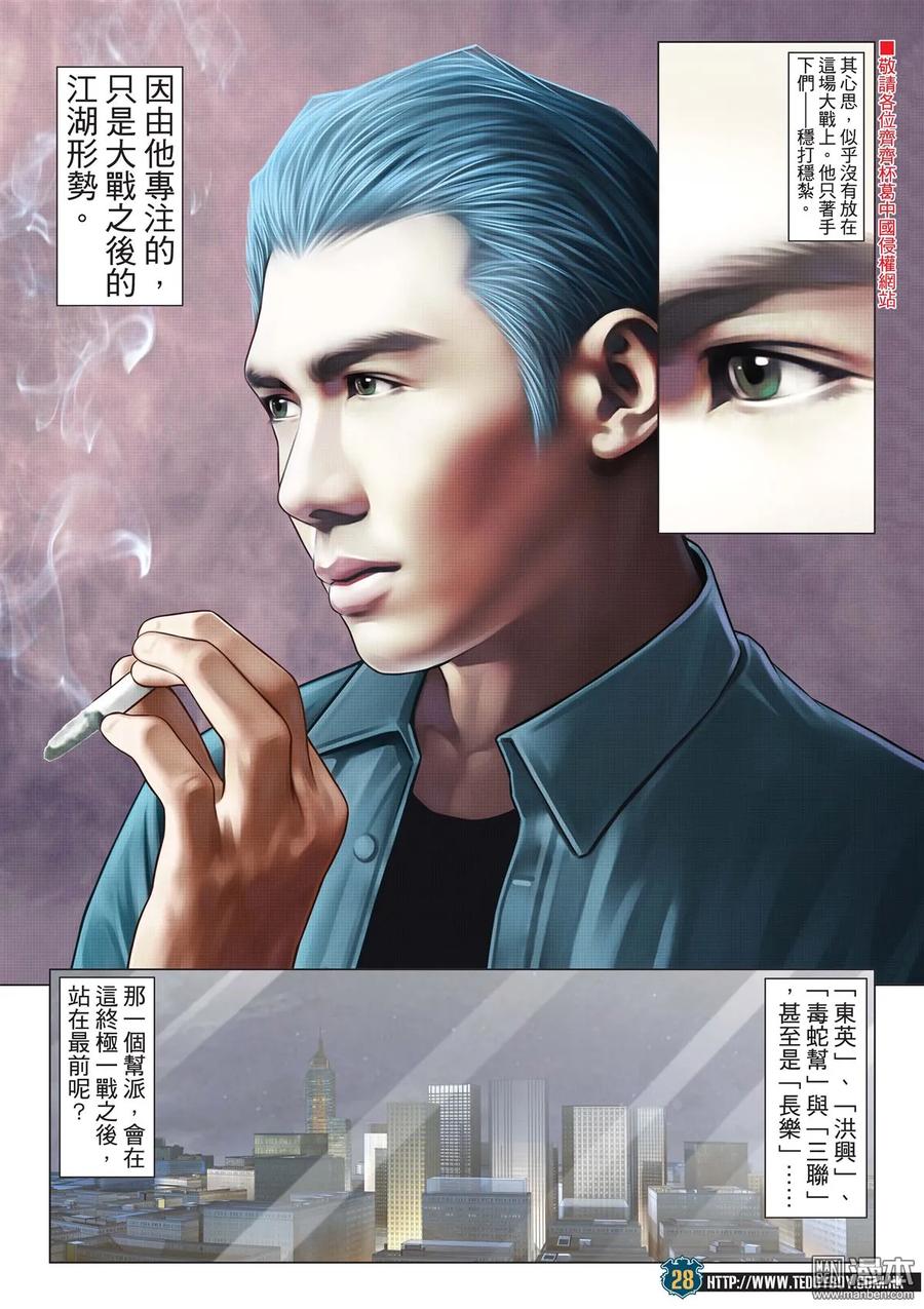 古惑仔 第2010回 願死也為錢 第26页