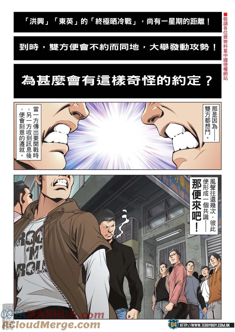 古惑仔 第2010回 願死也為錢 第3页