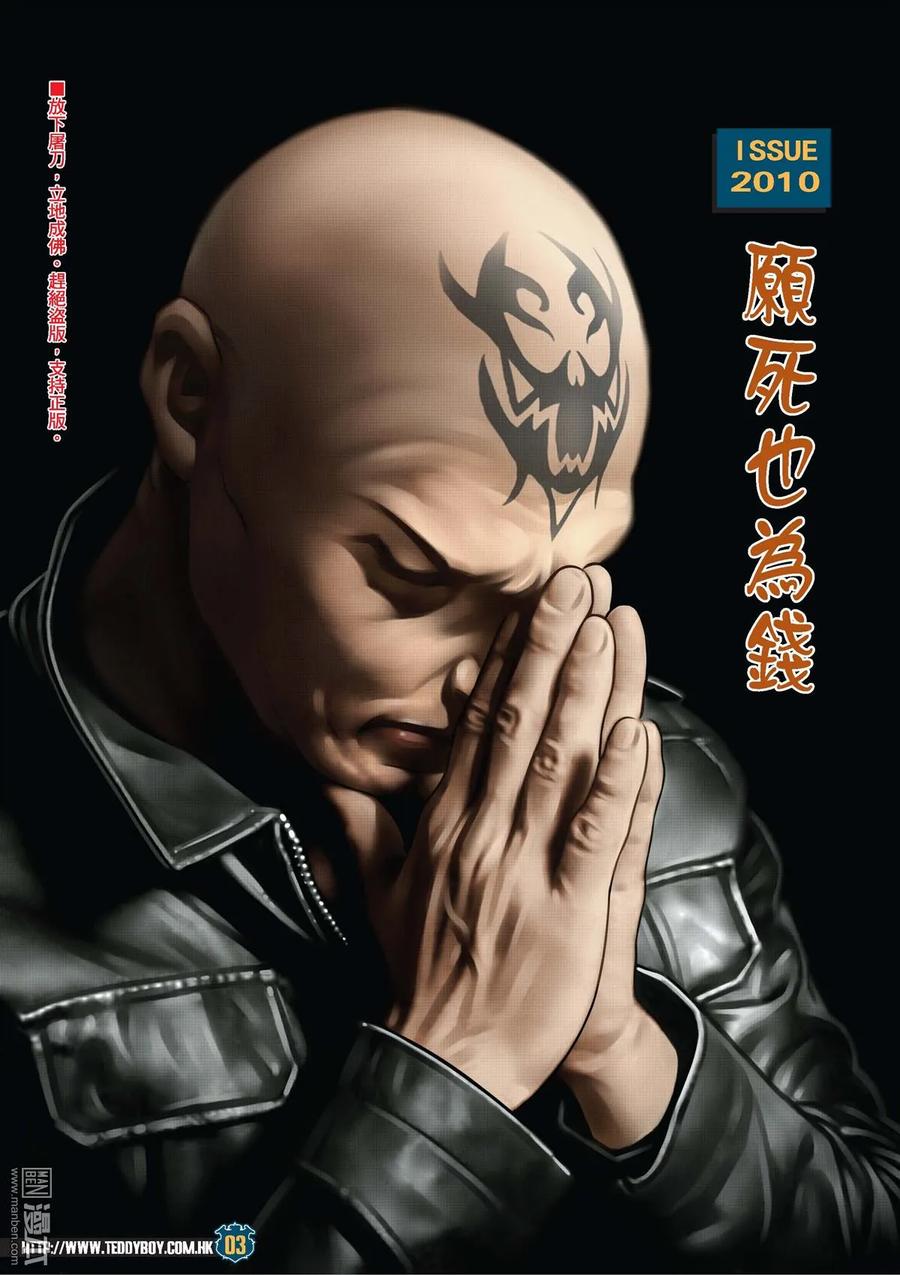 古惑仔 第2010回 願死也為錢 第2页