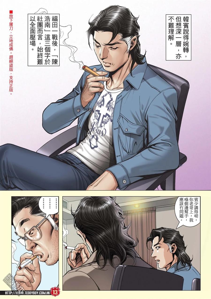 古惑仔 第2011回 第12页