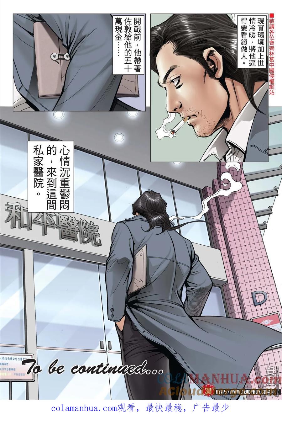 古惑仔 第2011回 第29页