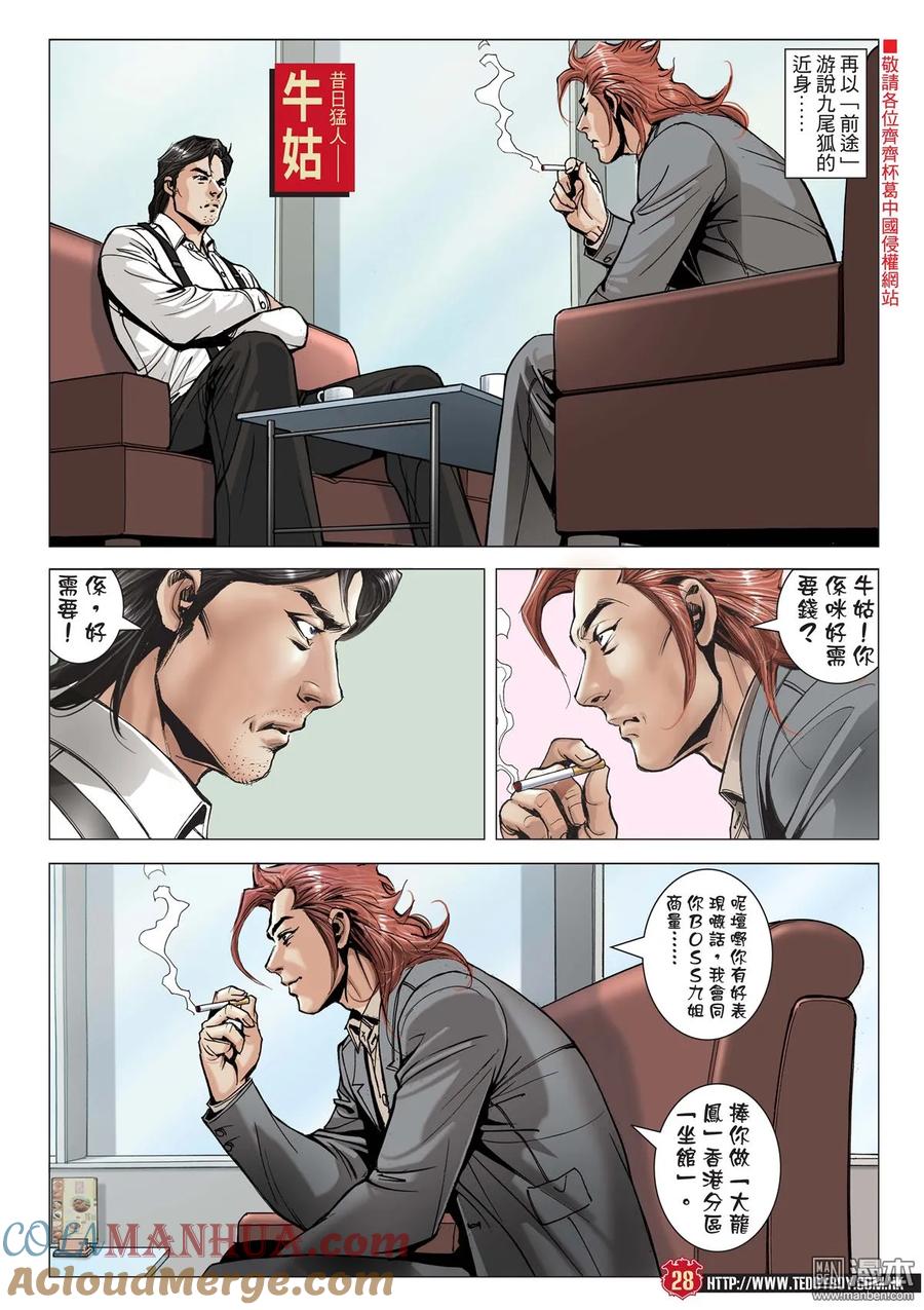 古惑仔 第2011回 第27页