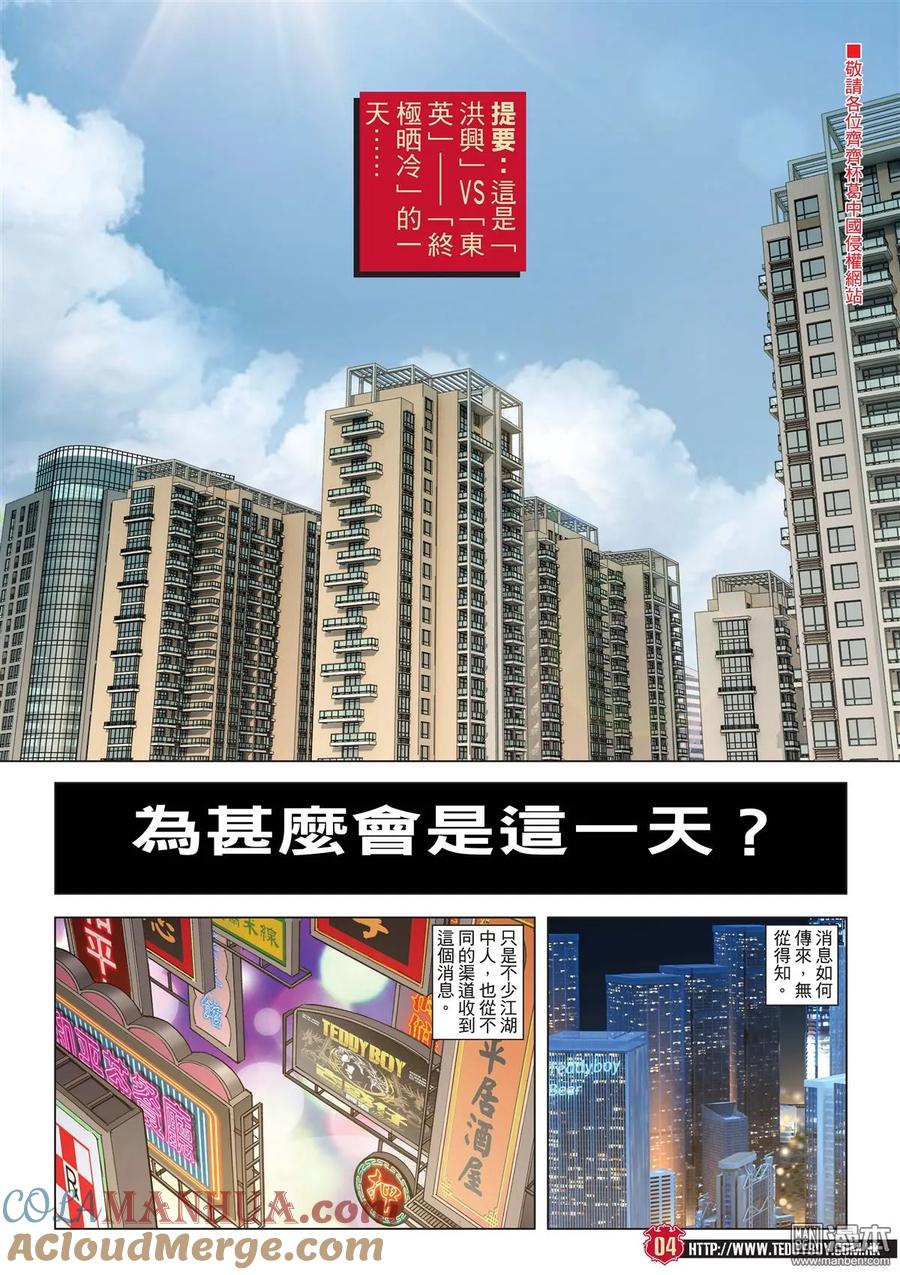 古惑仔 第2011回 第3页