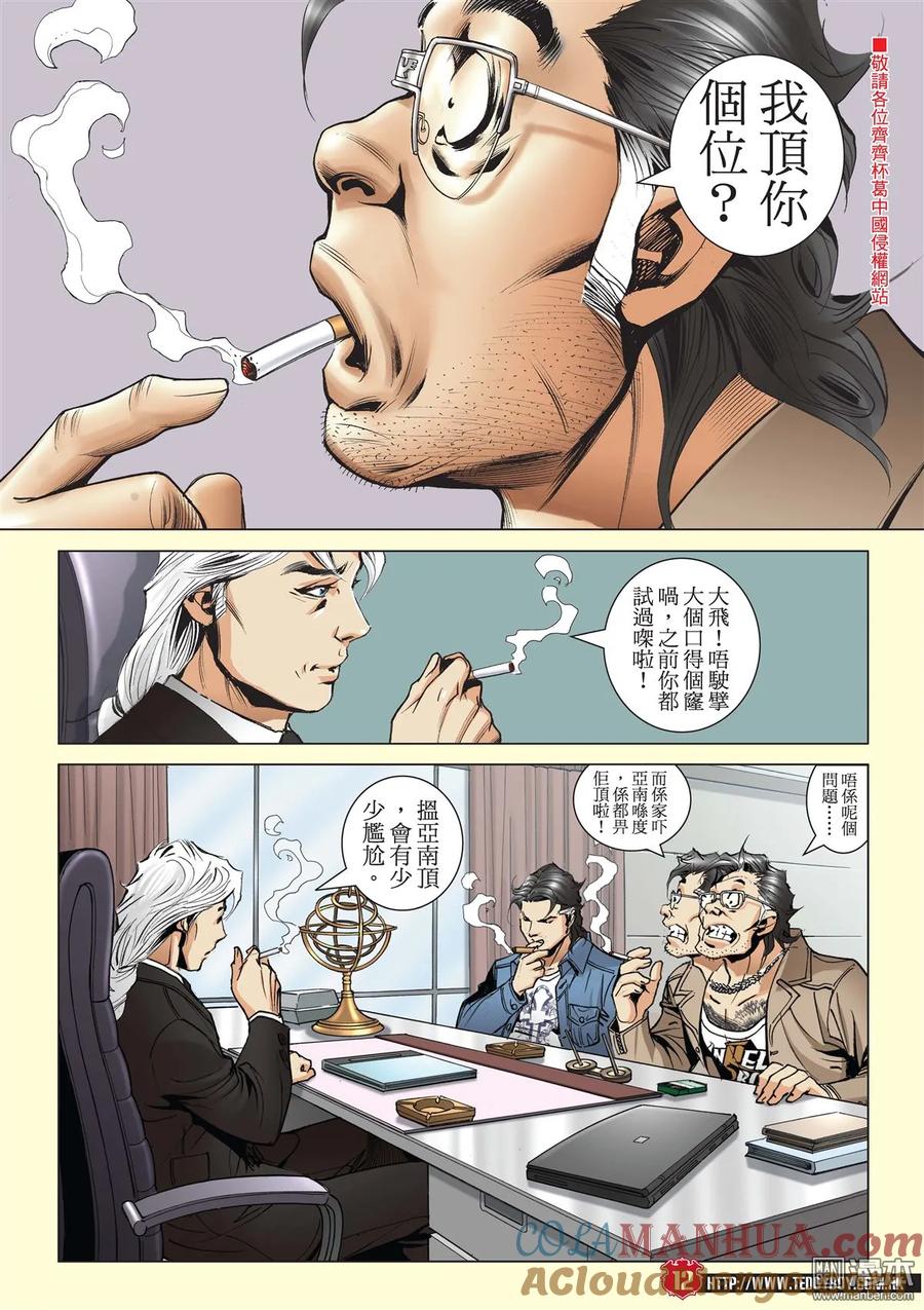 古惑仔 第2011回 第11页