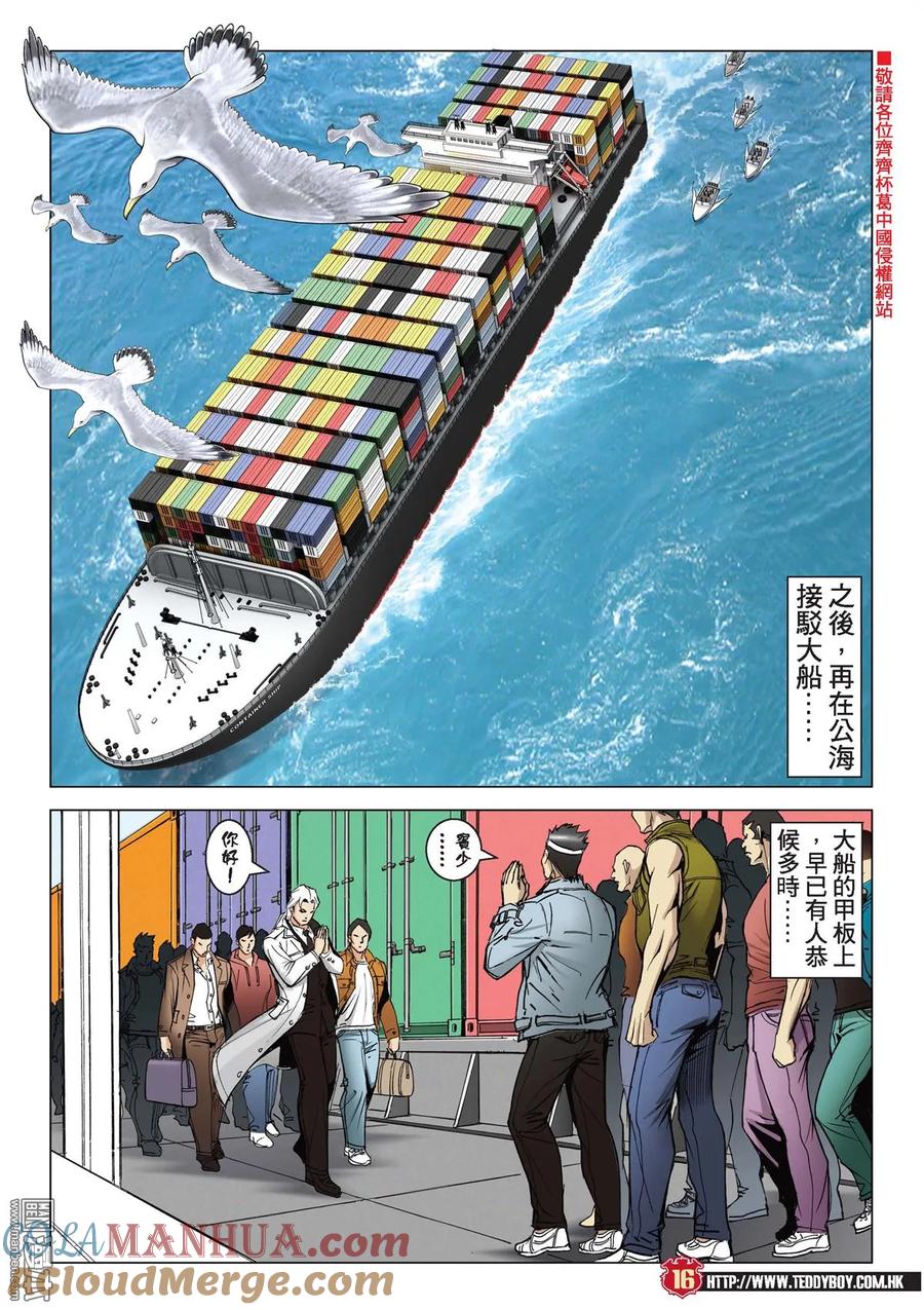 古惑仔 第2011回 第15页