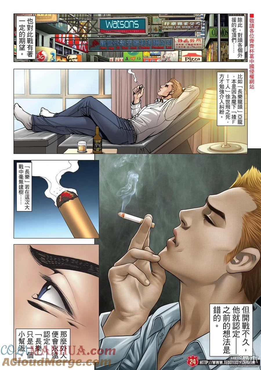 古惑仔 第2011回 第23页
