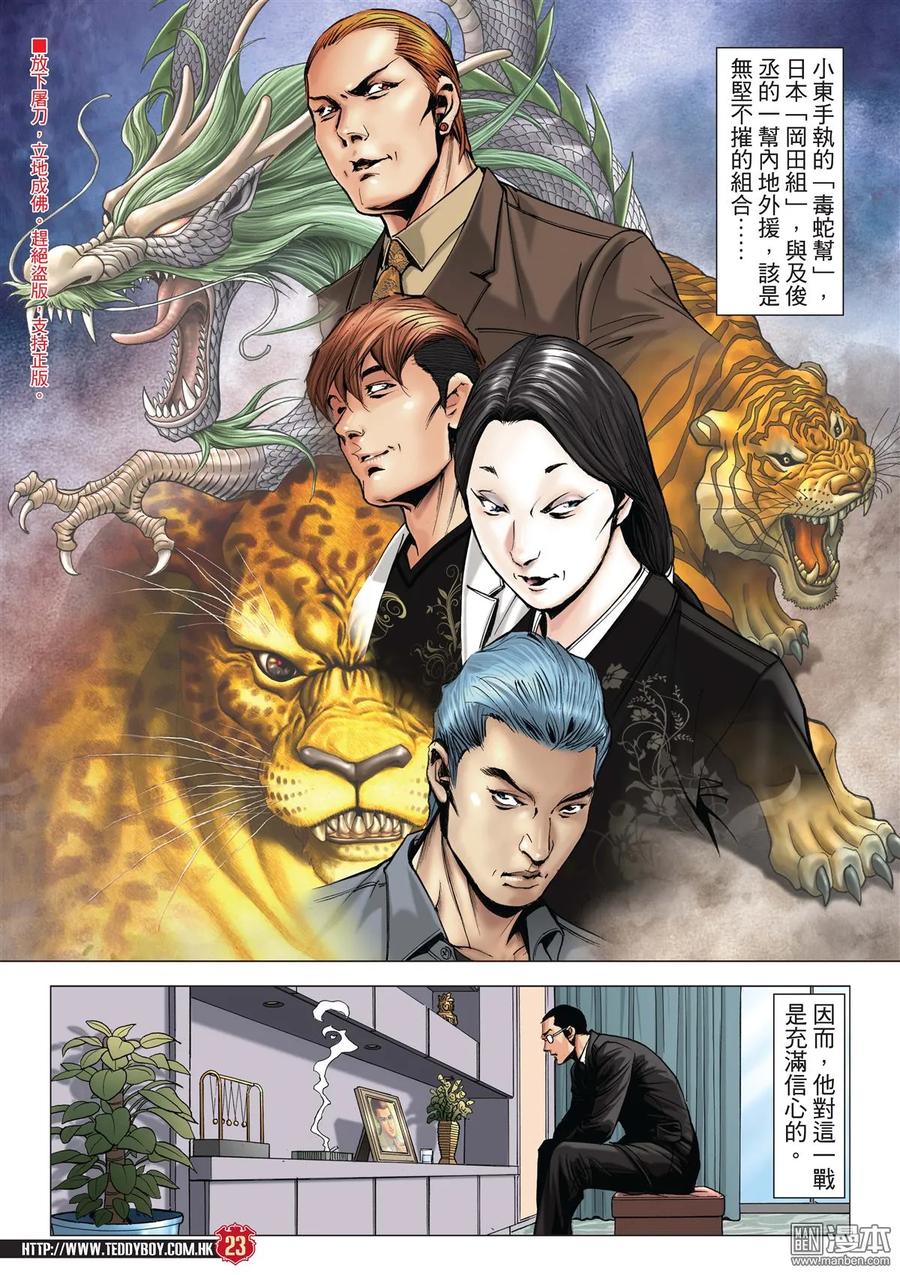 古惑仔 第2011回 第22页