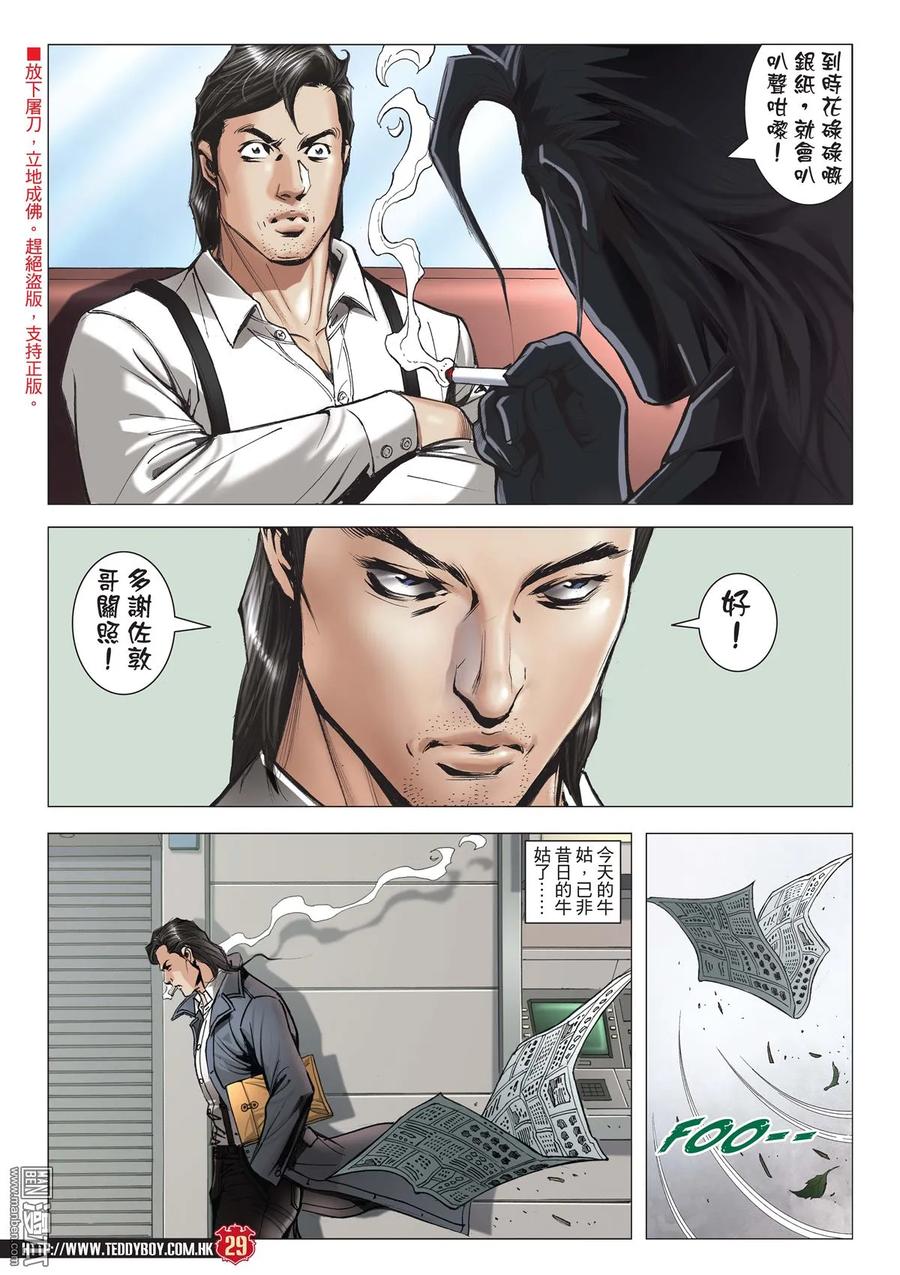 古惑仔 第2011回 第28页