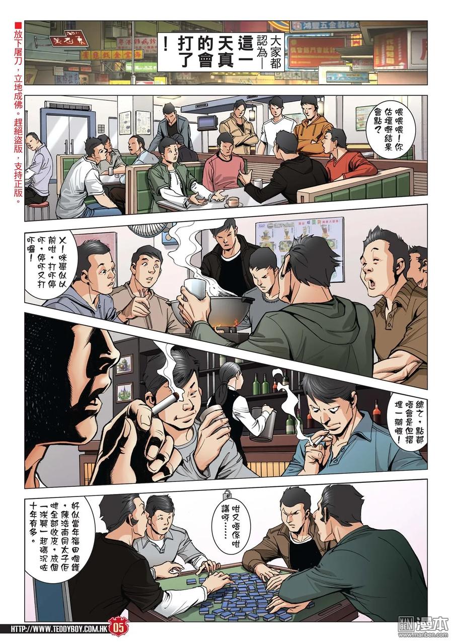 古惑仔 第2011回 第4页