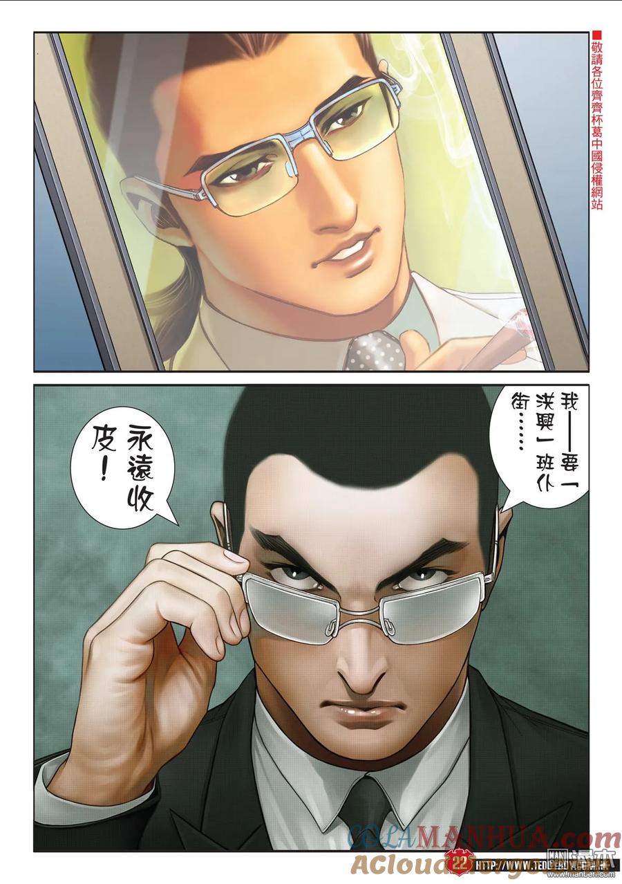 古惑仔 第2011回 第21页