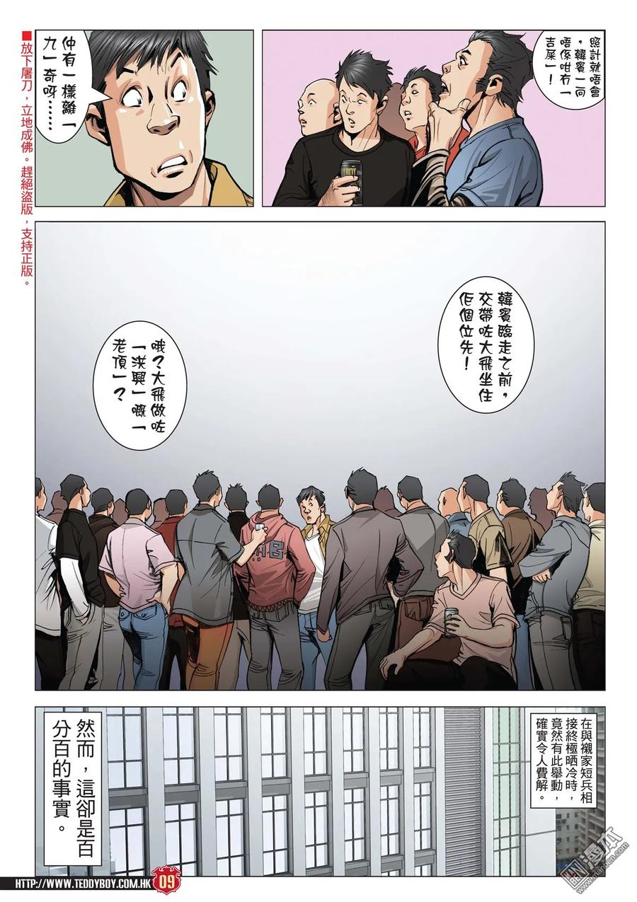 古惑仔 第2011回 第8页