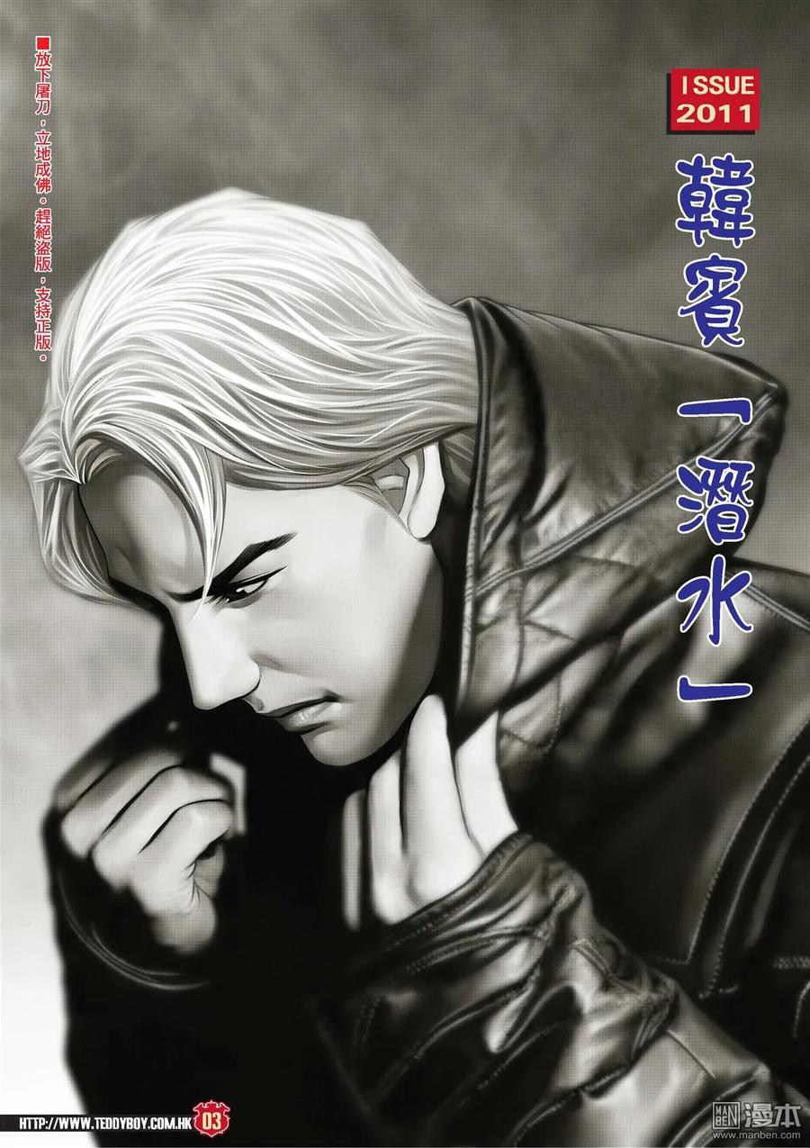 古惑仔 第2011回 第2页