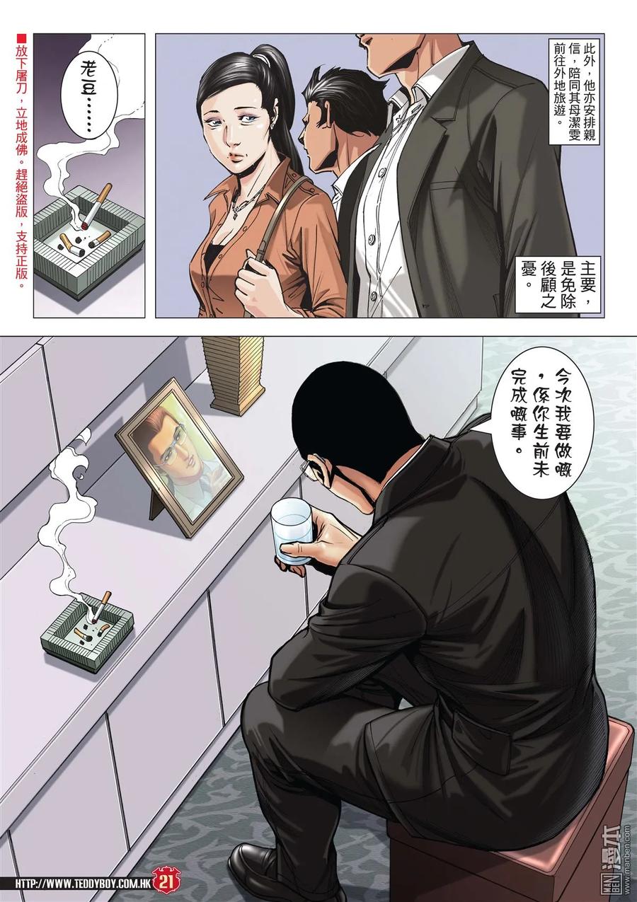 古惑仔 第2011回 第20页