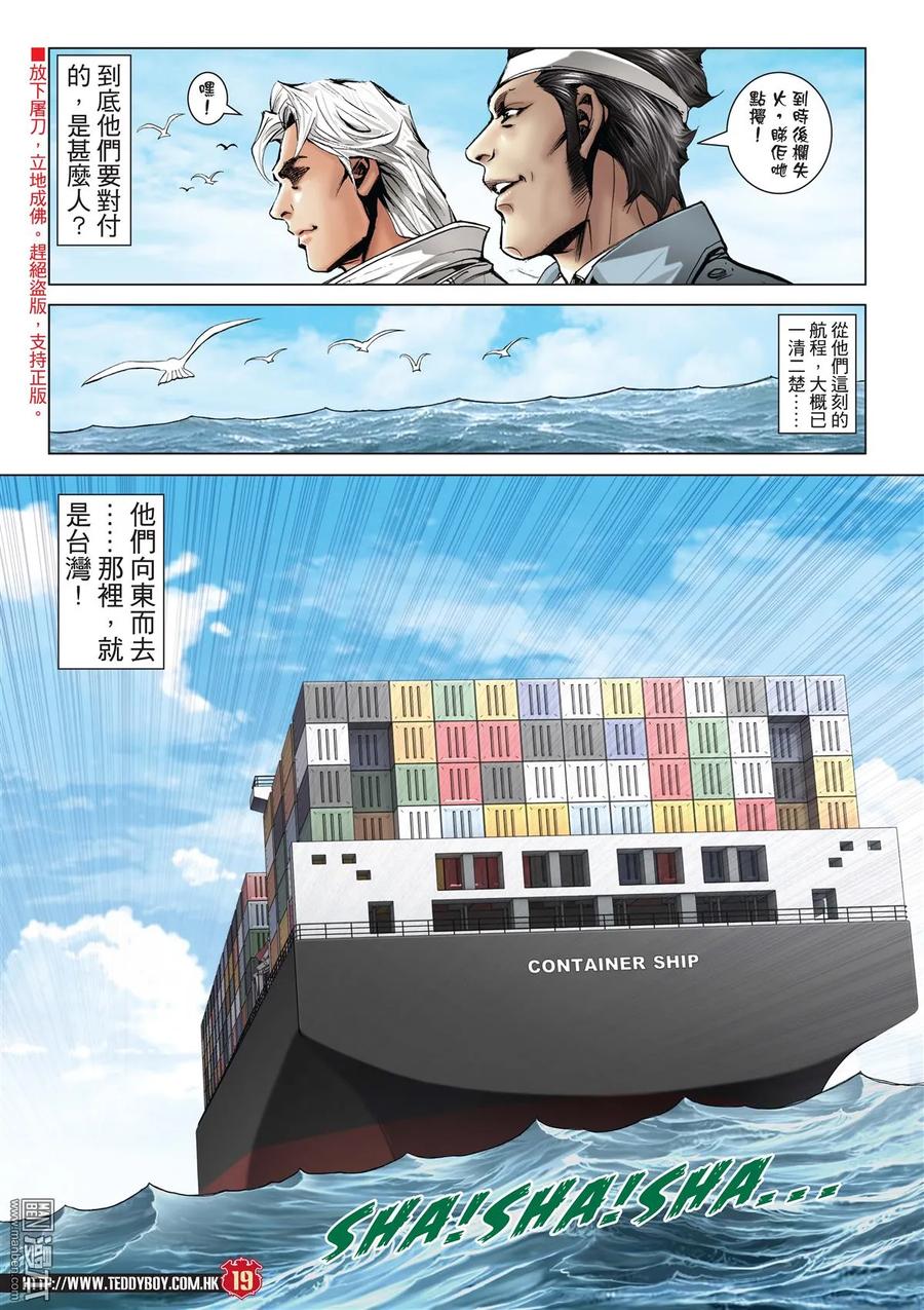古惑仔 第2011回 第18页