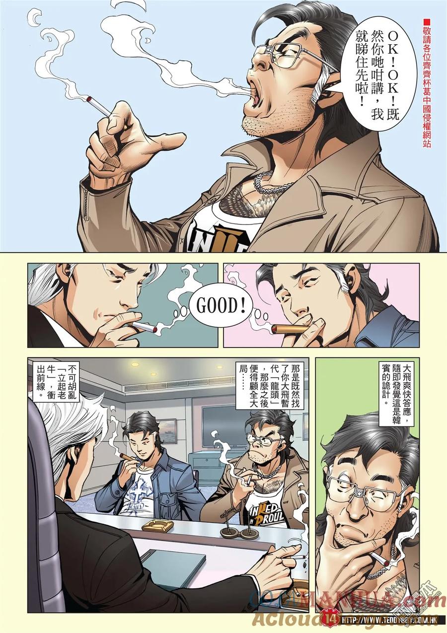 古惑仔 第2011回 第13页