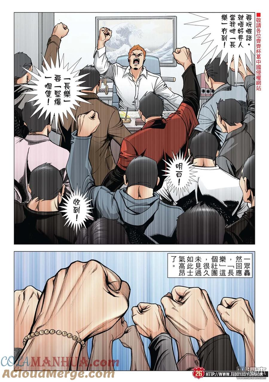 古惑仔 第2011回 第25页