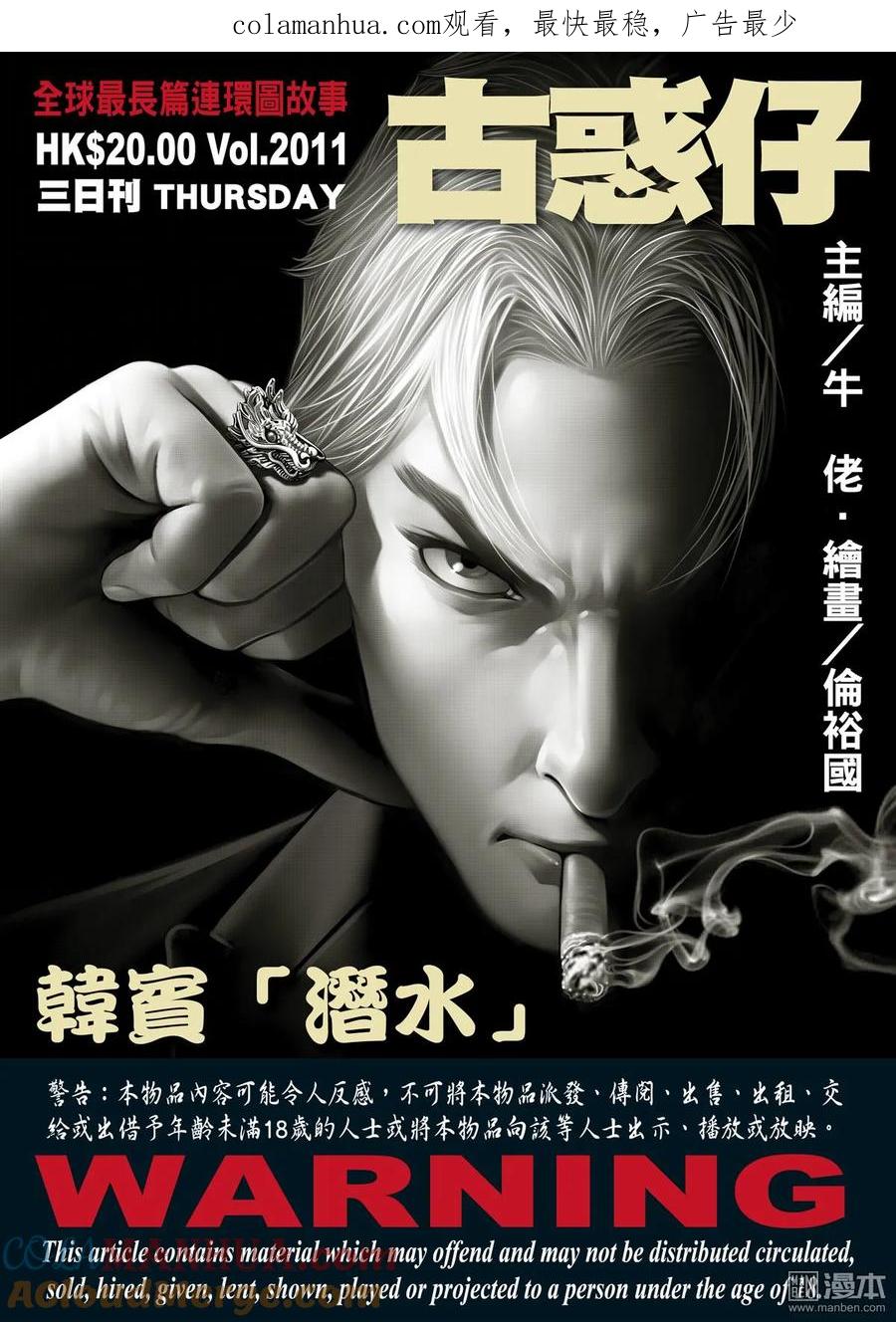 古惑仔 第2011回 第1页