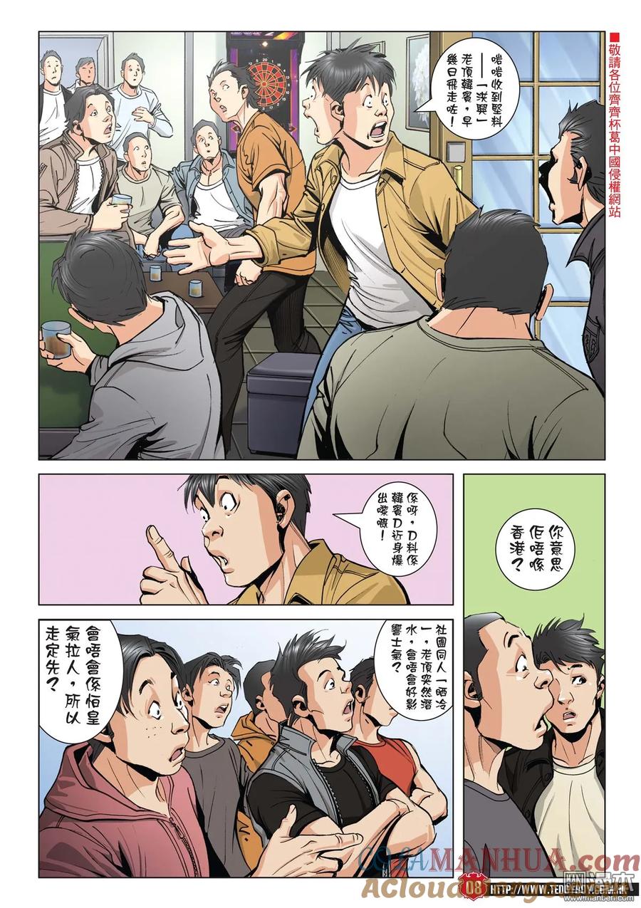 古惑仔 第2011回 第7页