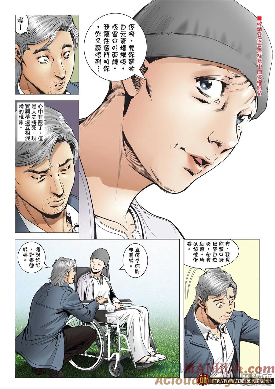 古惑仔 第2012回 牛姑的過去 第7页
