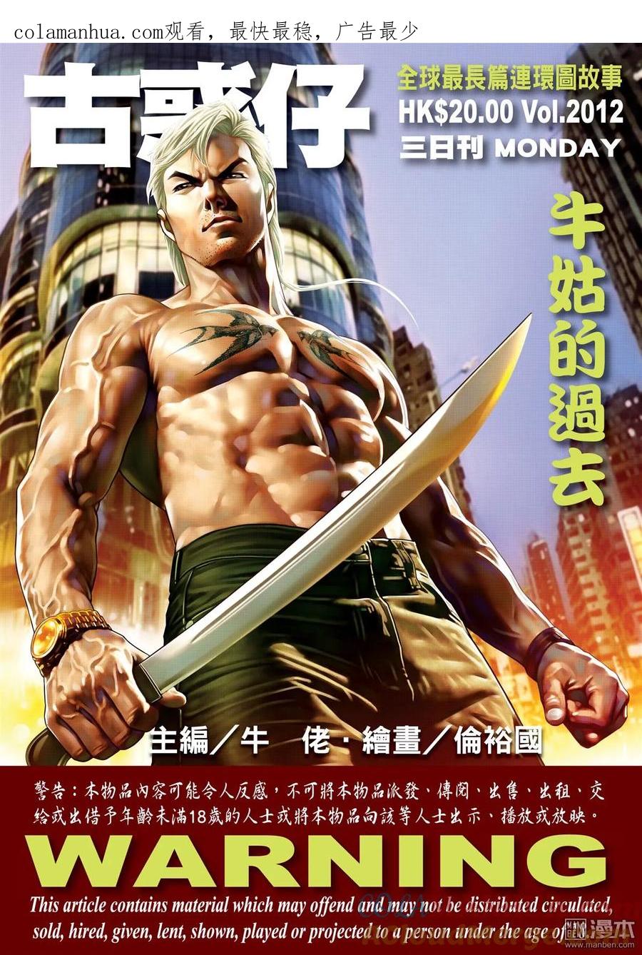 古惑仔 第2012回 牛姑的過去 第1页