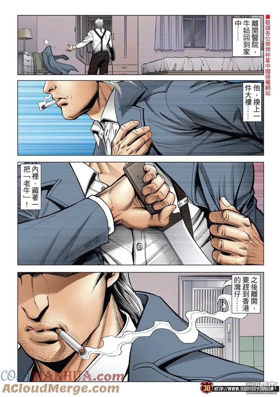 古惑仔 第2012回 牛姑的過去 第29页