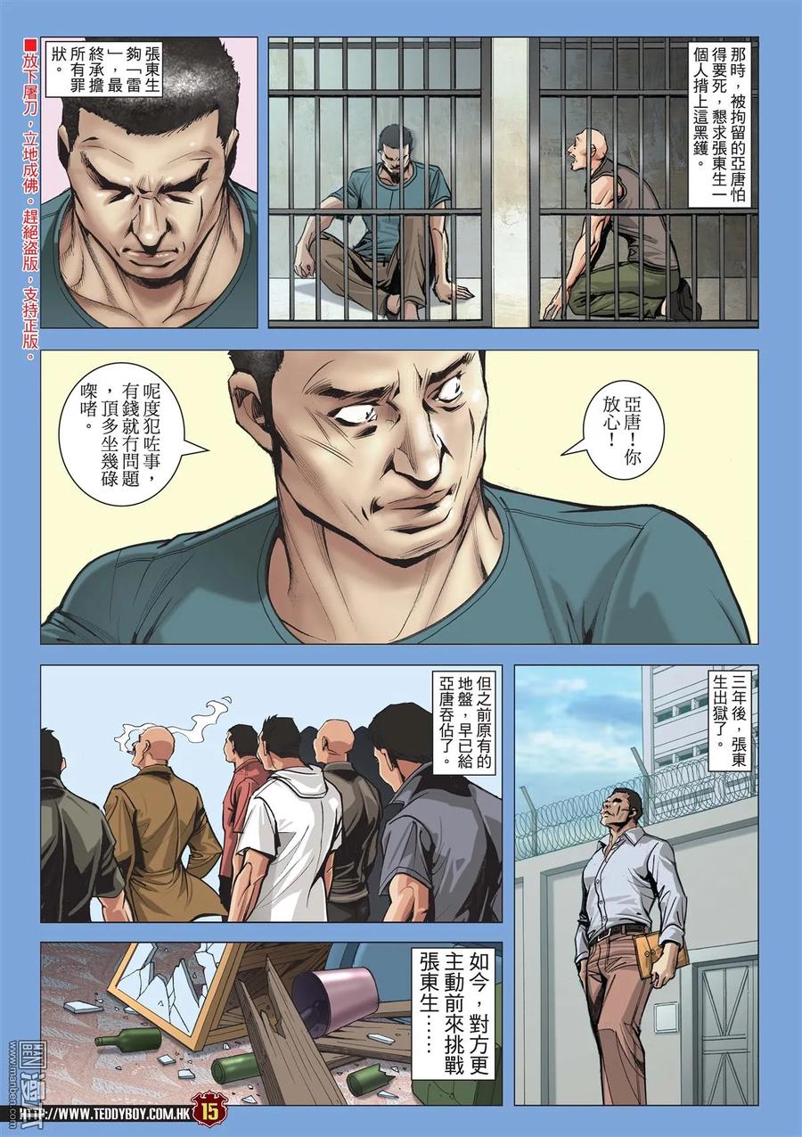 古惑仔 第2012回 牛姑的過去 第14页