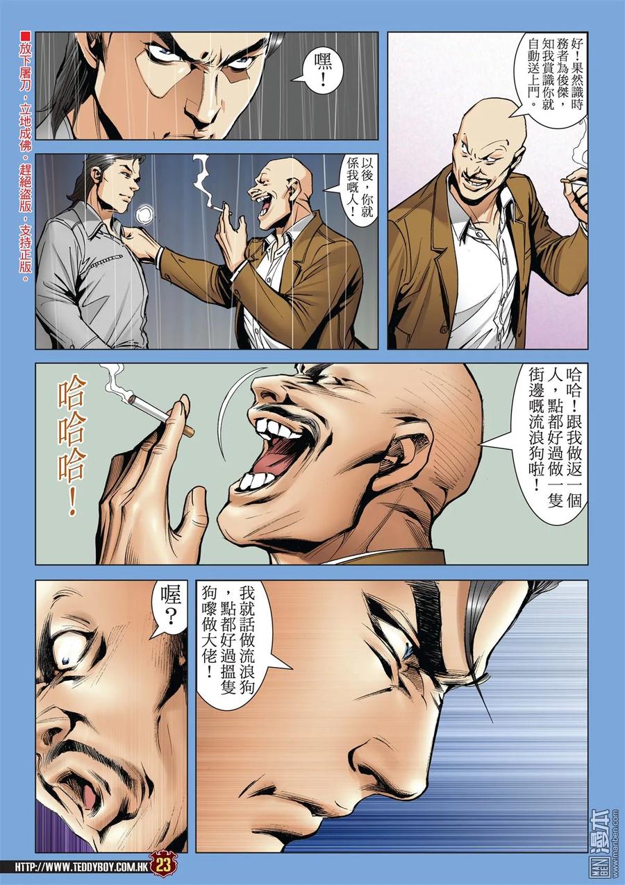 古惑仔 第2012回 牛姑的過去 第22页