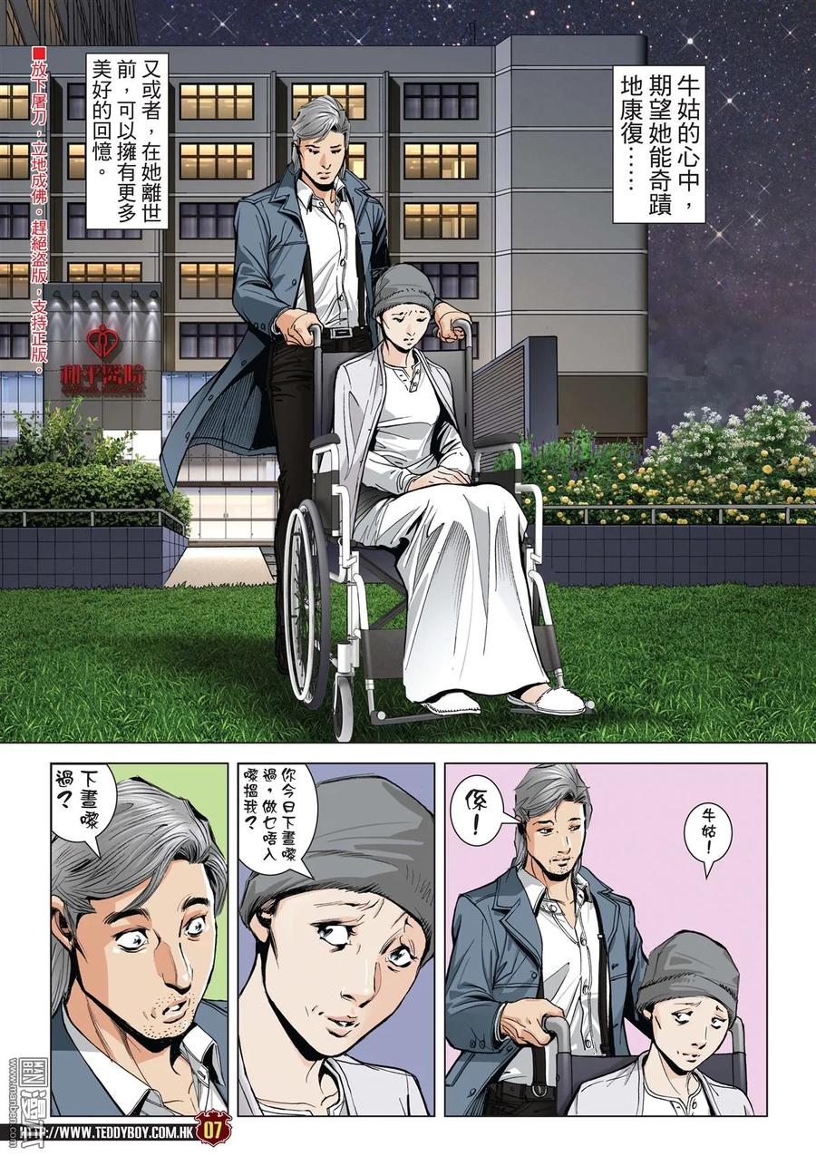 古惑仔 第2012回 牛姑的過去 第6页