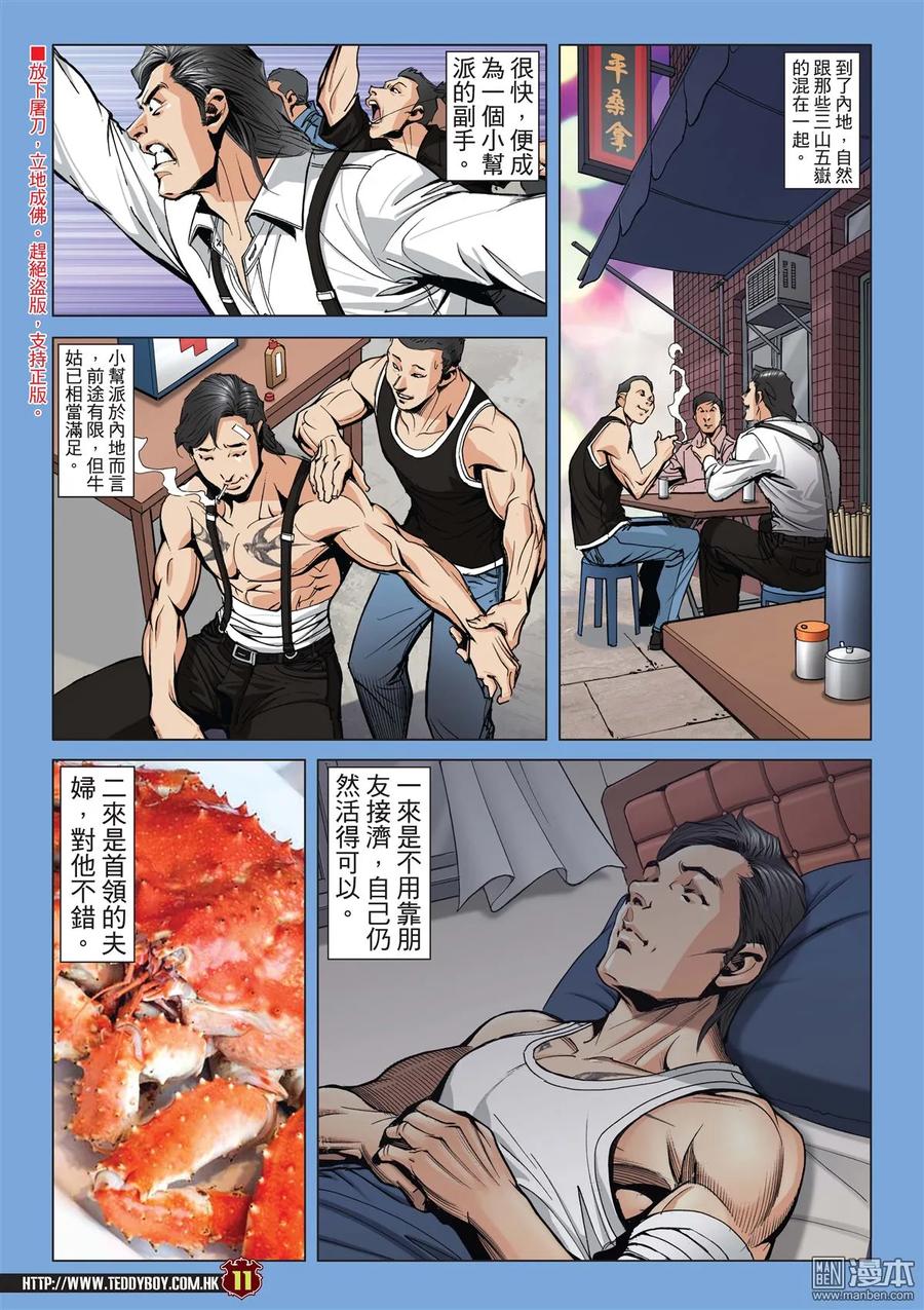 古惑仔 第2012回 牛姑的過去 第10页