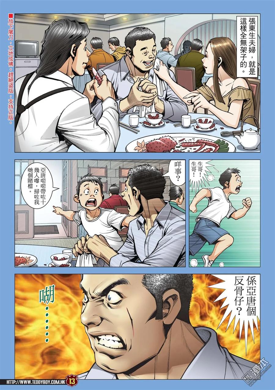 古惑仔 第2012回 牛姑的過去 第12页