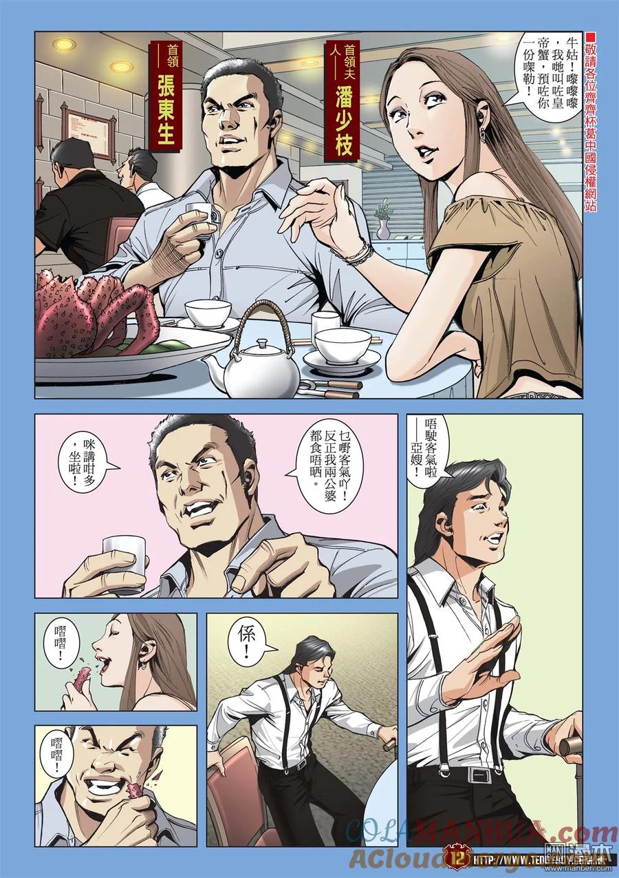 古惑仔 第2012回 牛姑的過去 第11页