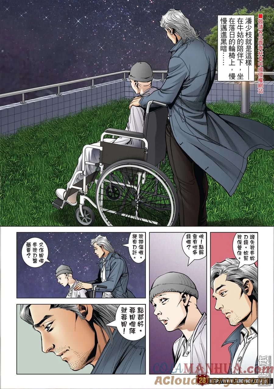 古惑仔 第2012回 牛姑的過去 第27页