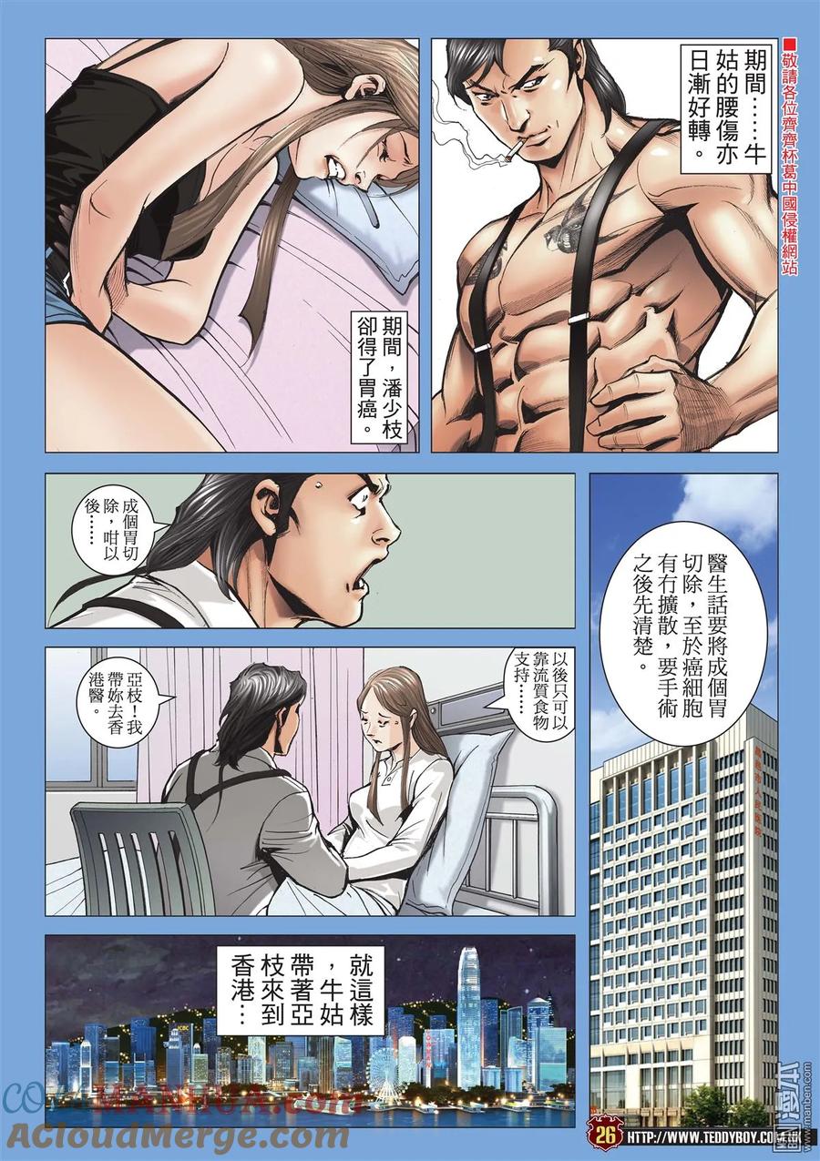 古惑仔 第2012回 牛姑的過去 第25页