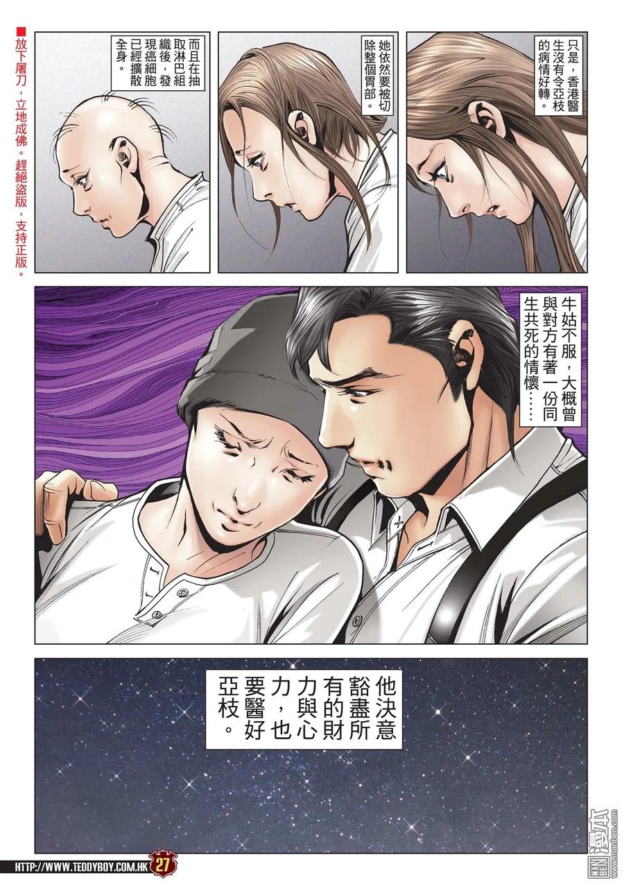 古惑仔 第2012回 牛姑的過去 第26页