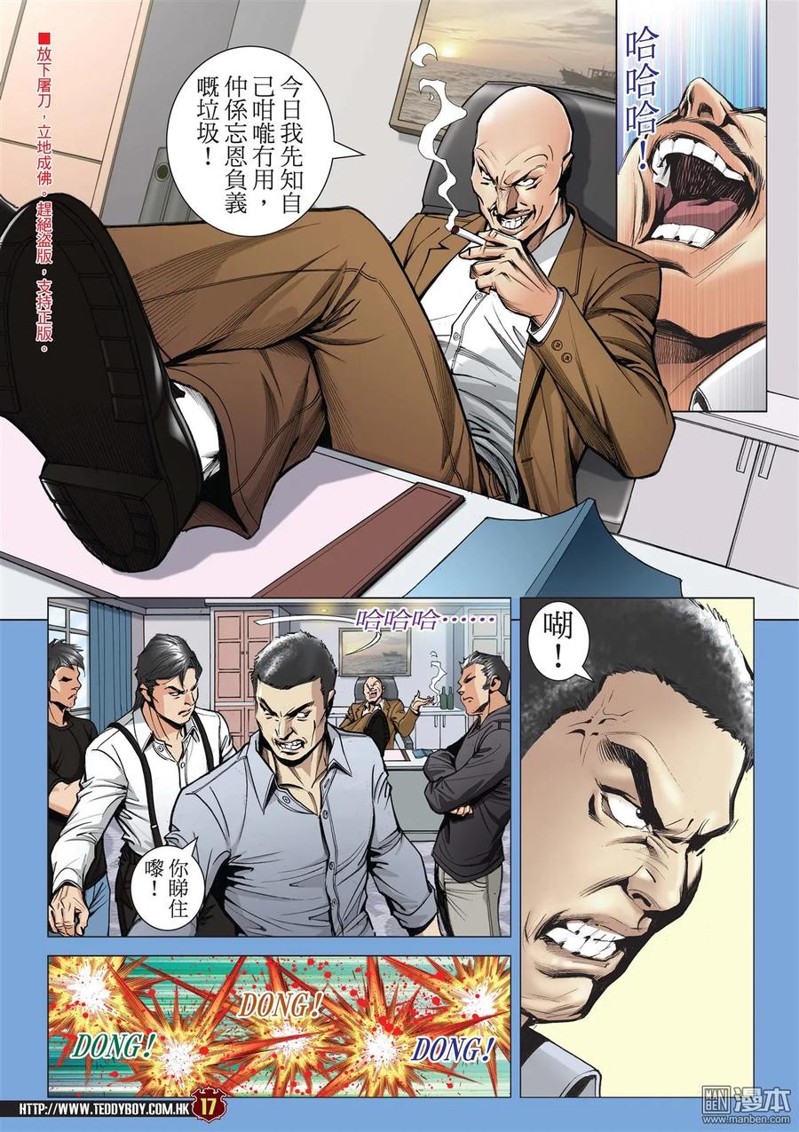 古惑仔 第2012回 牛姑的過去 第16页