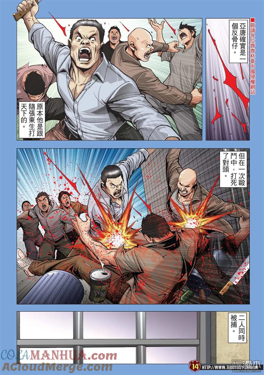 古惑仔 第2012回 牛姑的過去 第13页