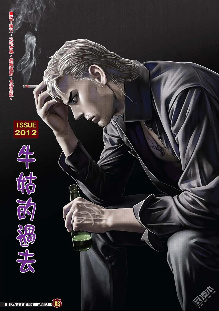 古惑仔 第2012回 牛姑的過去 第2页