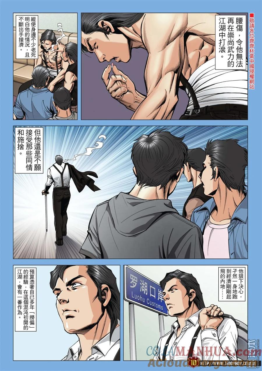 古惑仔 第2012回 牛姑的過去 第9页