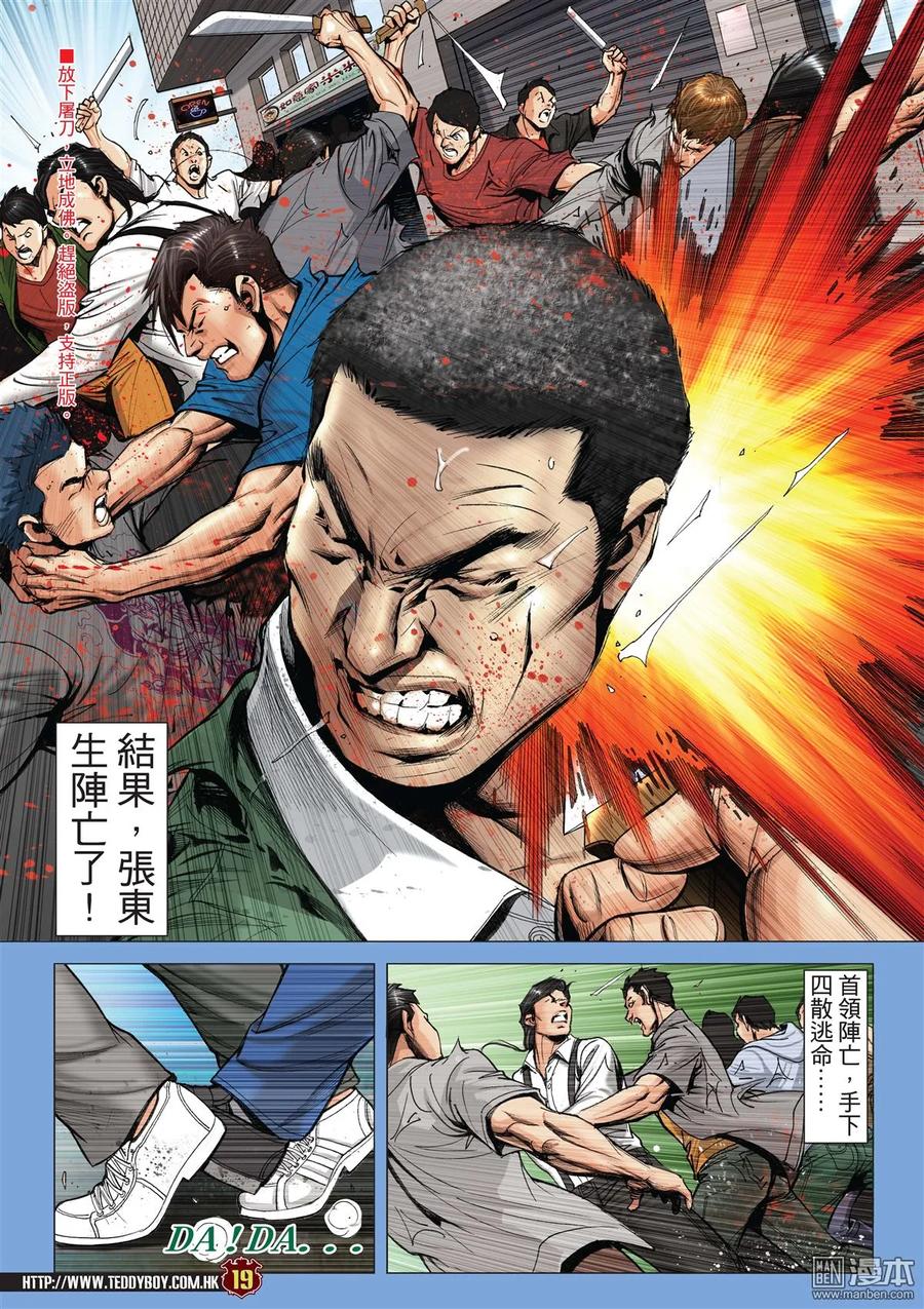 古惑仔 第2012回 牛姑的過去 第18页
