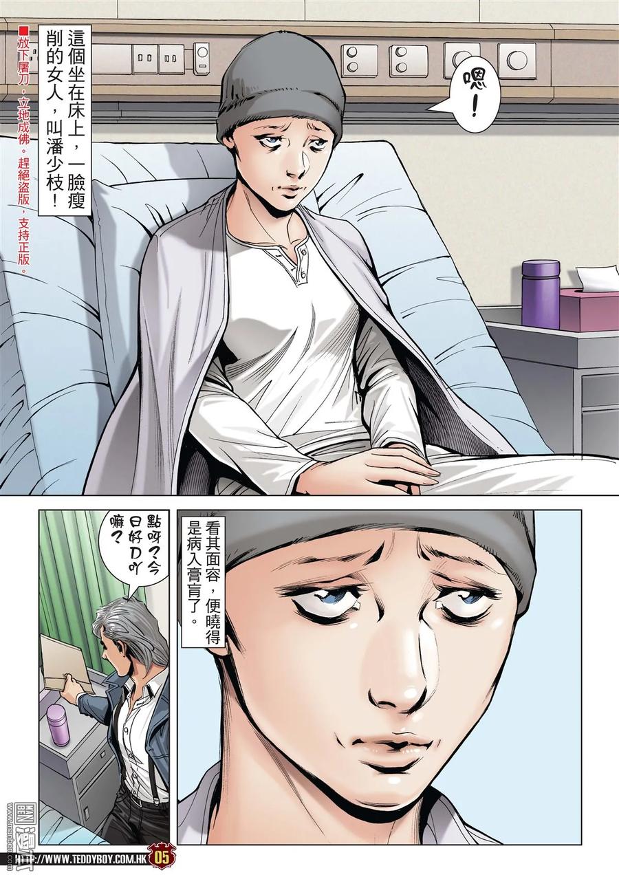 古惑仔 第2012回 牛姑的過去 第4页