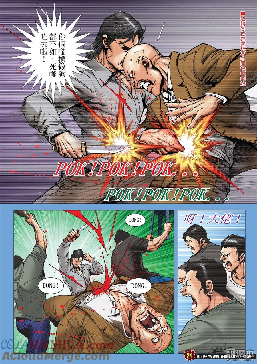 古惑仔 第2012回 牛姑的過去 第23页