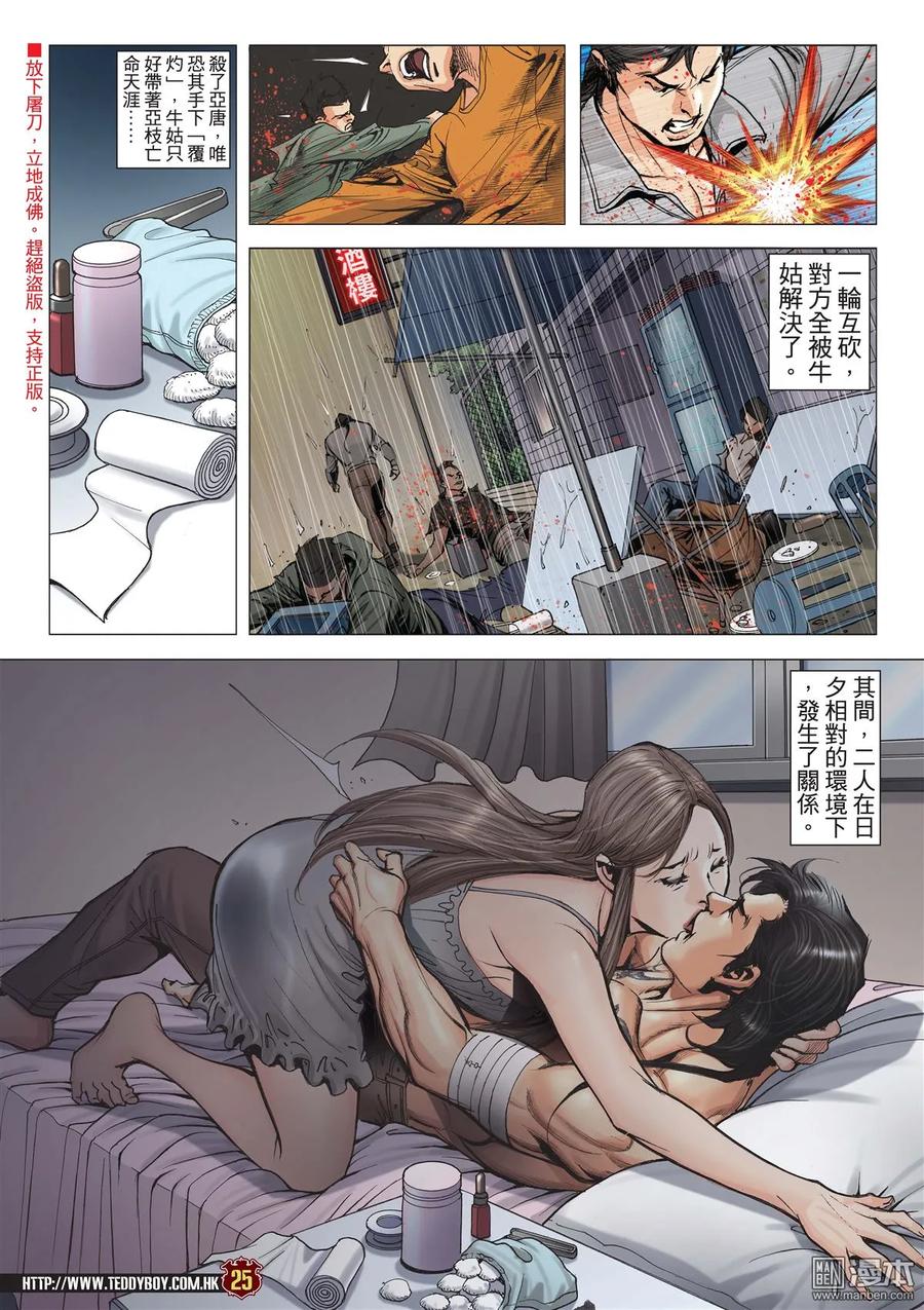 古惑仔 第2012回 牛姑的過去 第24页