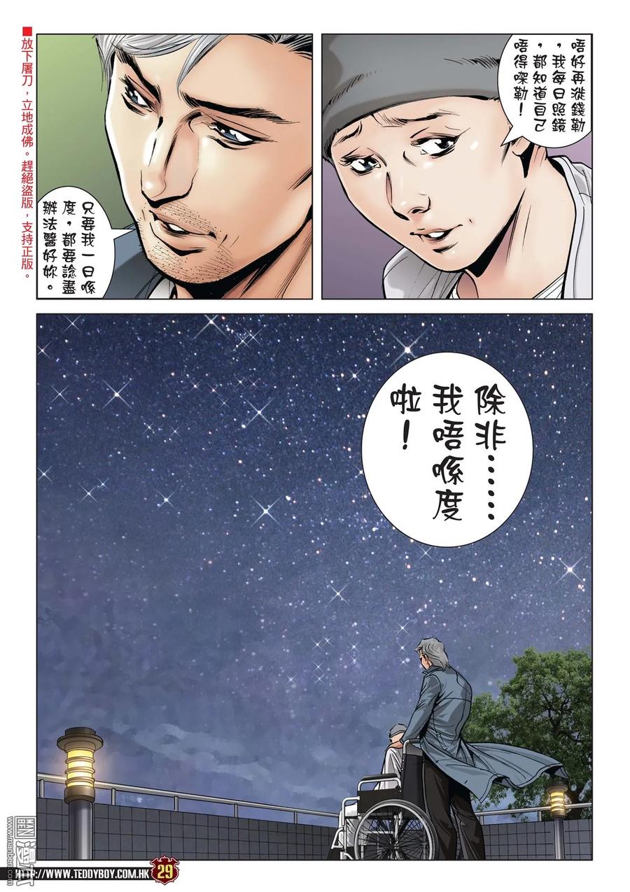 古惑仔 第2012回 牛姑的過去 第28页