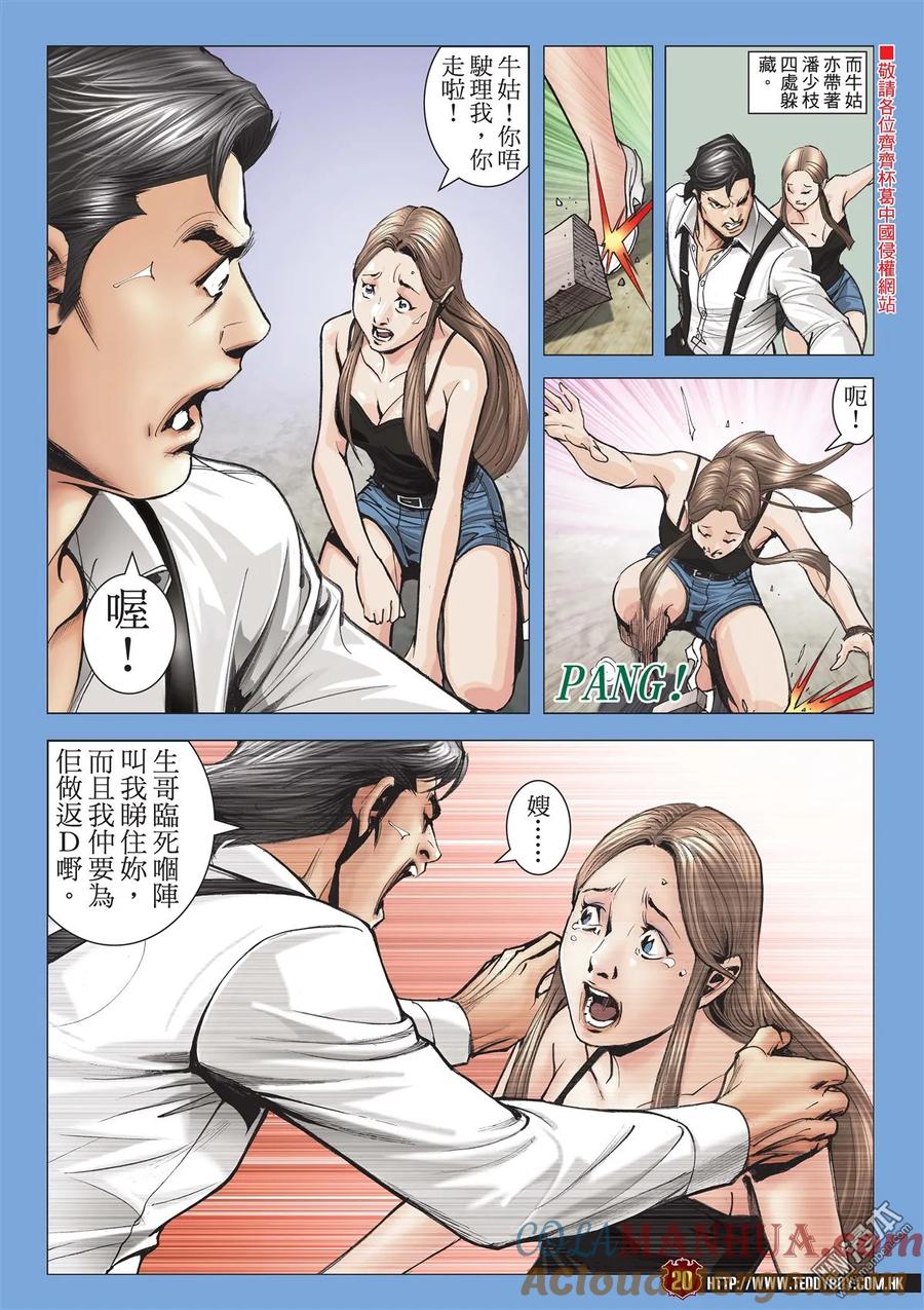 古惑仔 第2012回 牛姑的過去 第19页