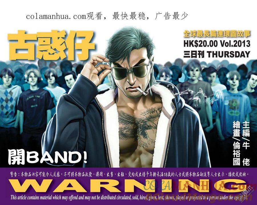 古惑仔 第2013回 開bang！ 第1页